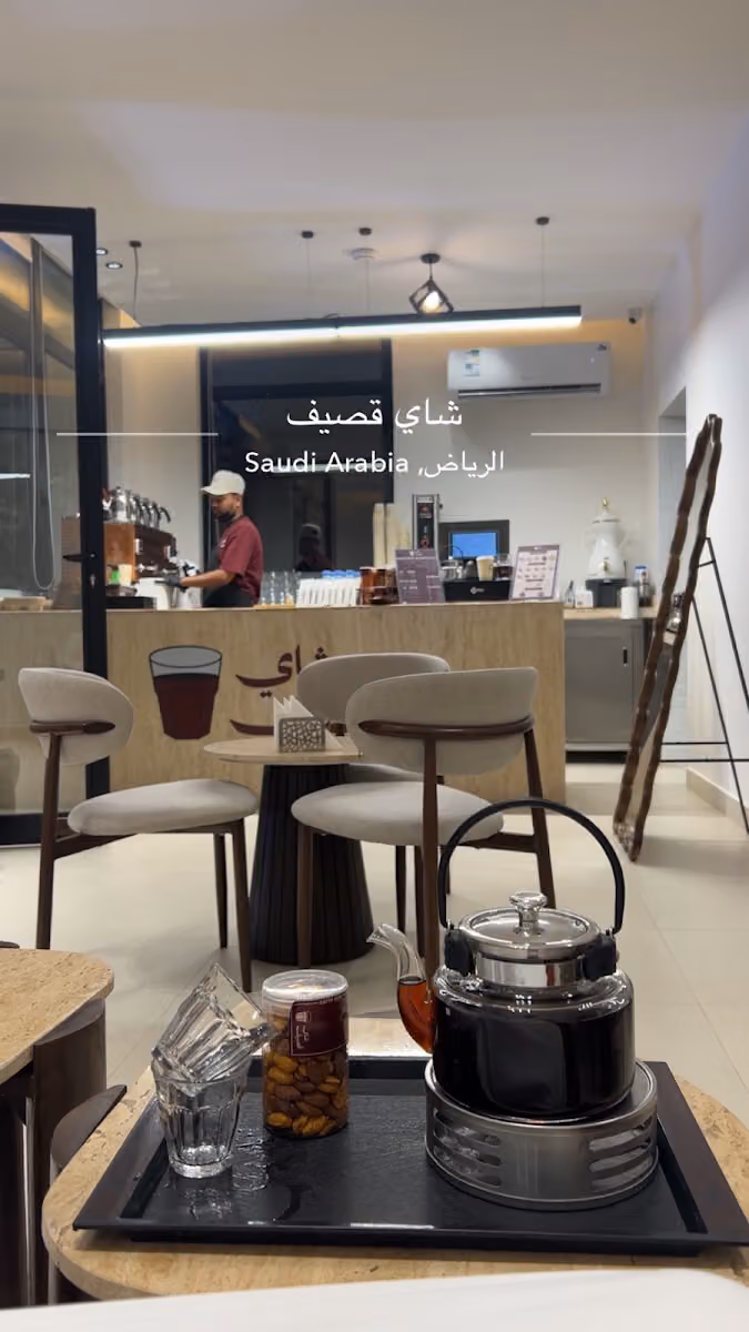 شاي قصيف