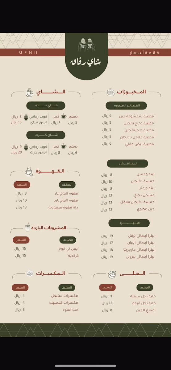 شاي رفاق