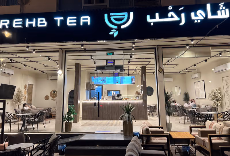 شَاي رَحْب