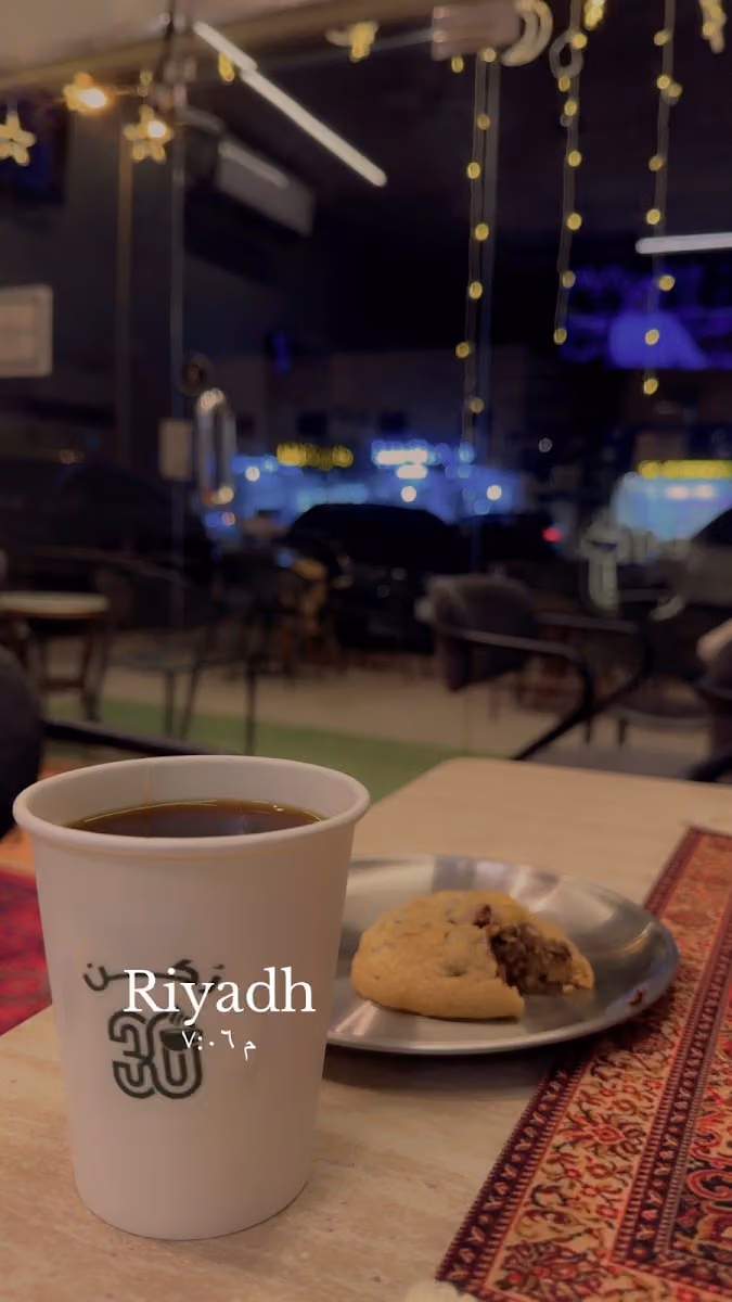 شاي ركن الثلاثين