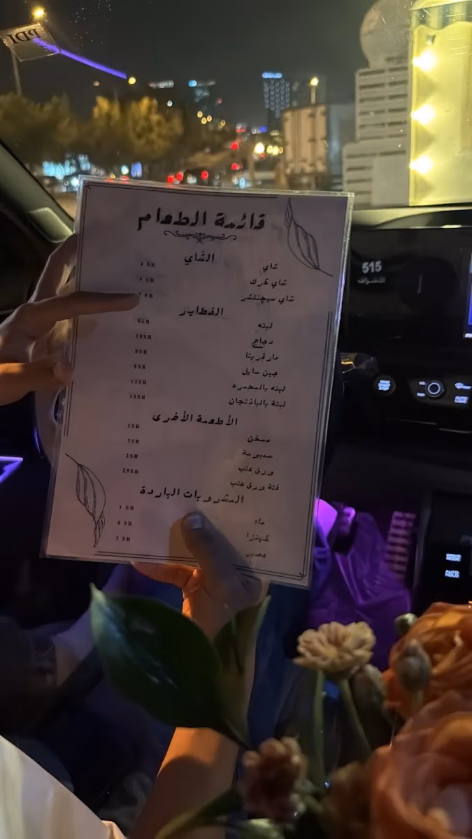 شاي ريم