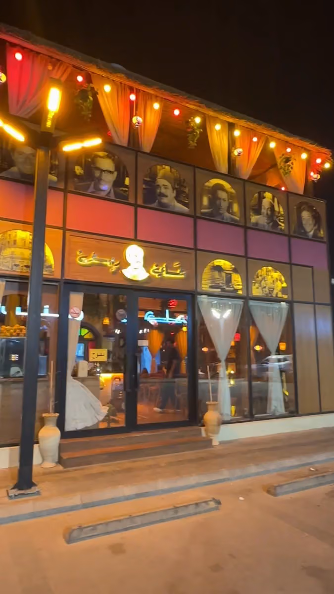 شاي ريش