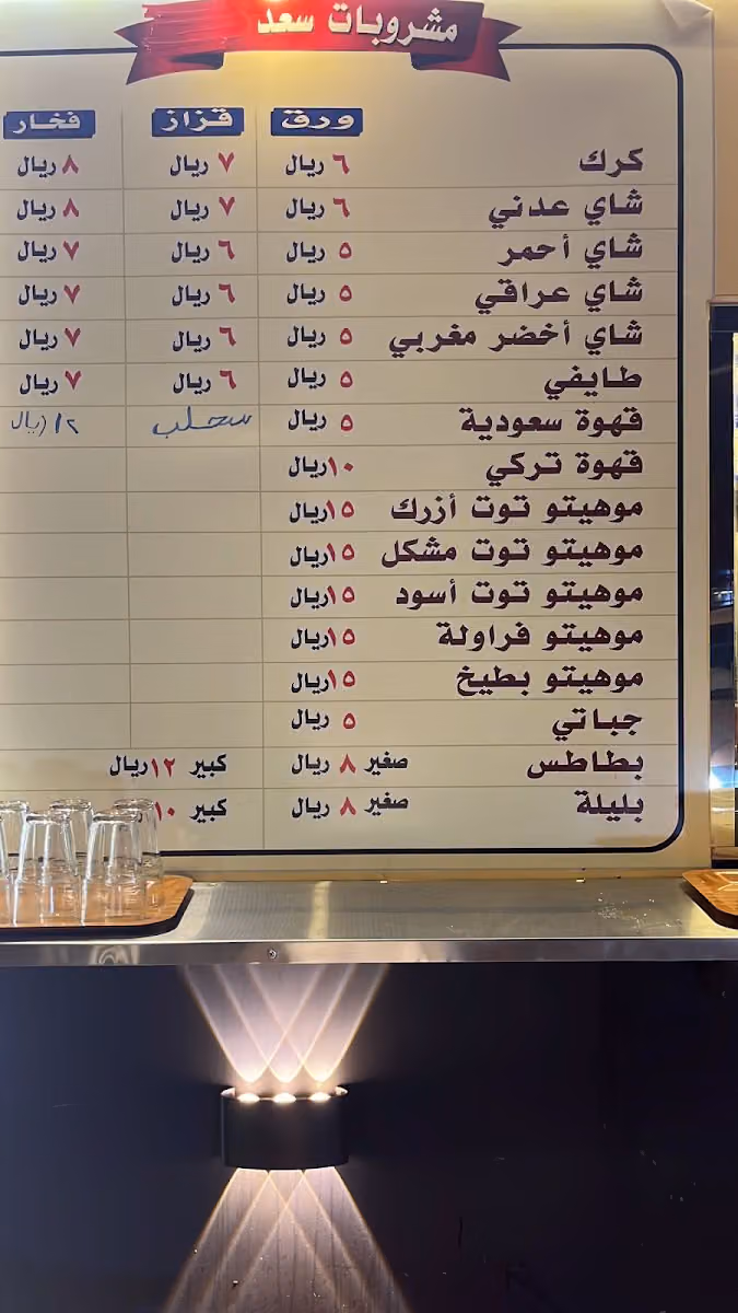 شاي سعد