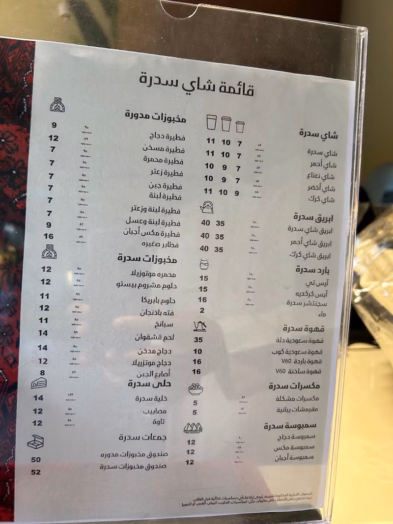 شاي سدرة