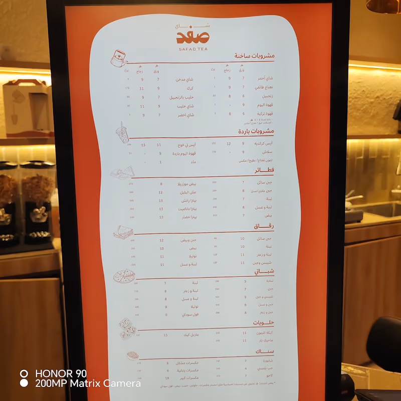 شاي صفد | Safad Tea