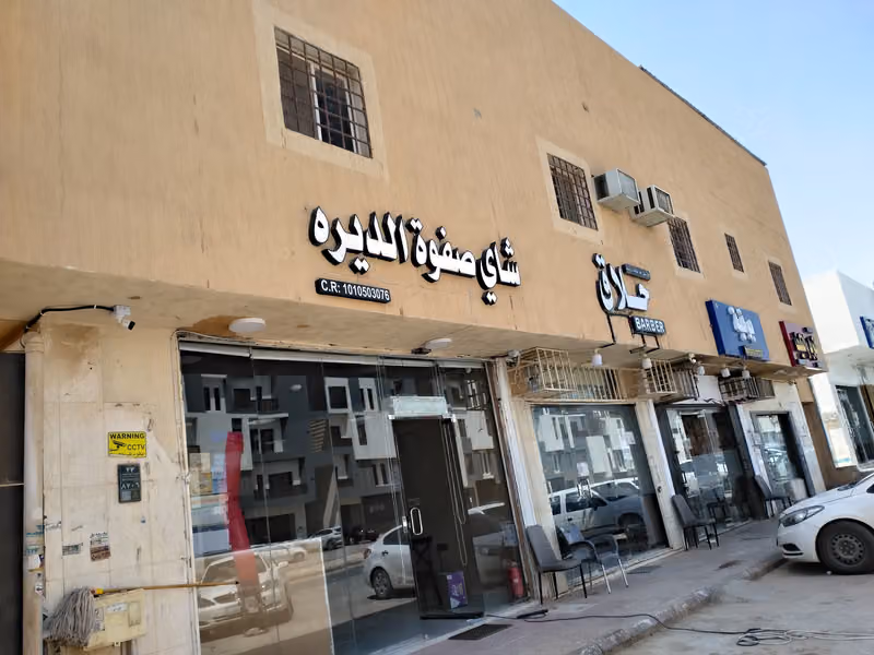 شاي صفوة الديرة
