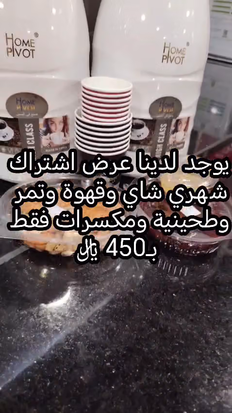 شاي صفوة الديرة