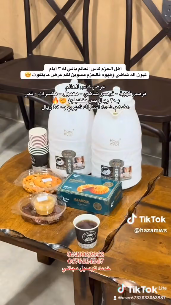 شاي صفوة الديرة