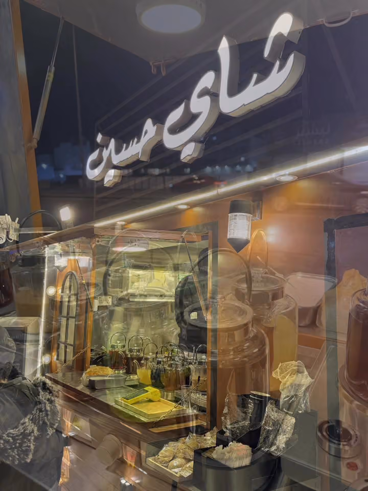 شاي شامخ