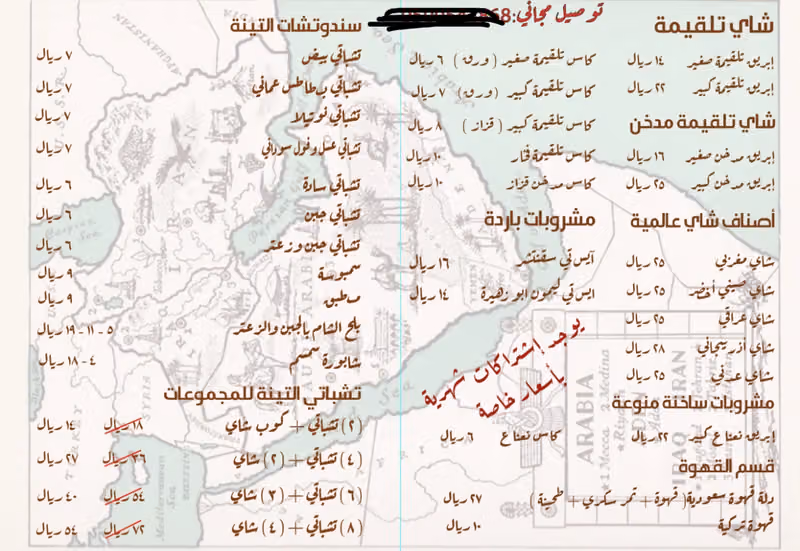 شاي شداد نجد