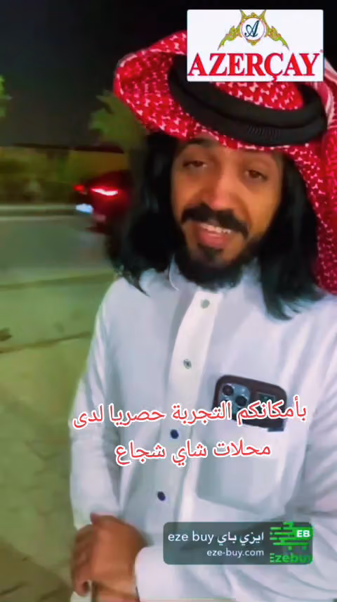 شاي شجاع الخاص