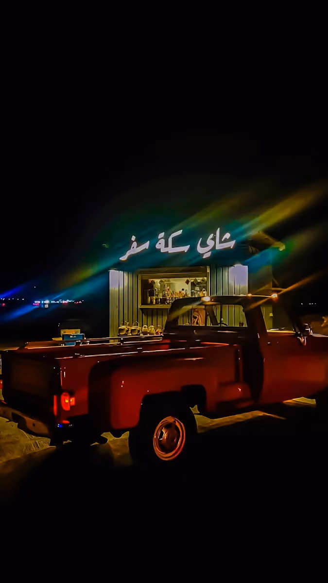 شاي سكة سفر