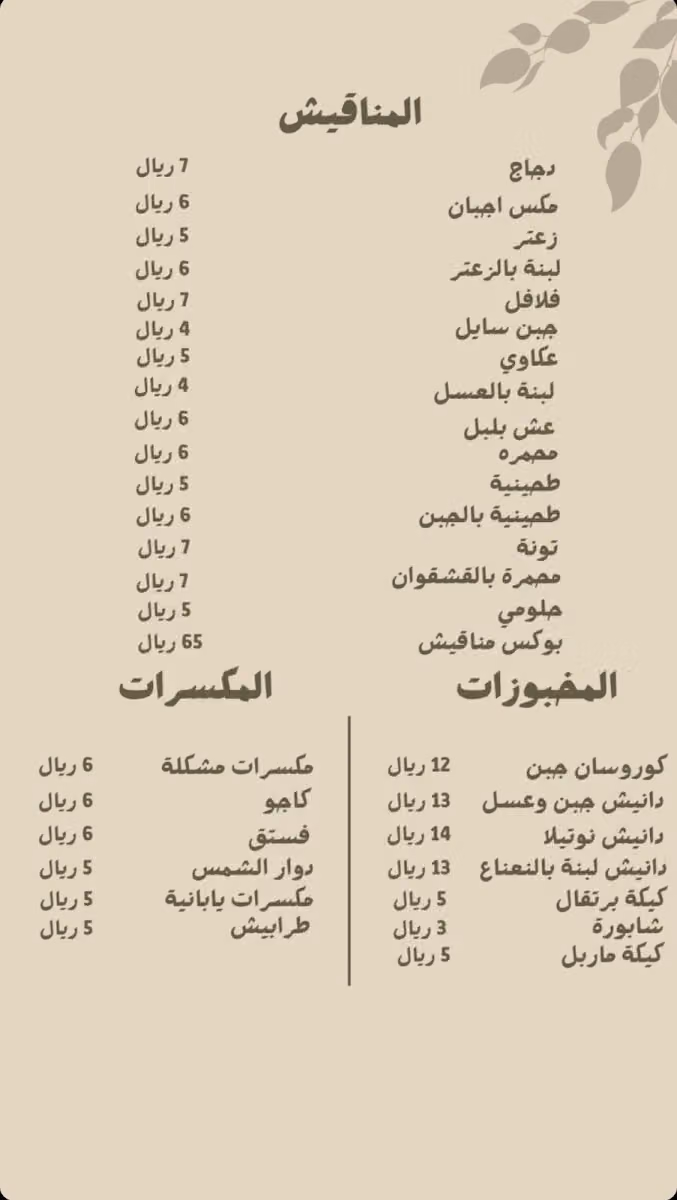 شاي سلمة
