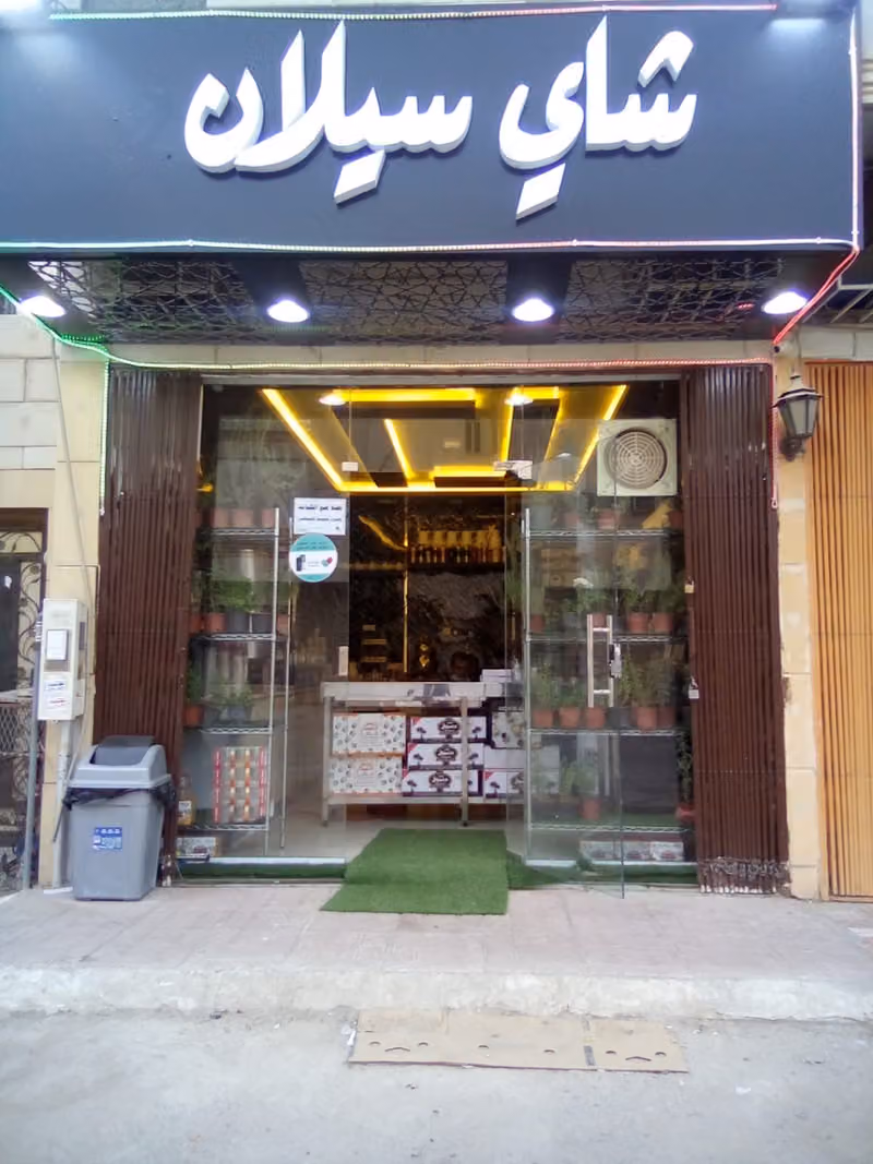 شاي سيلان 2