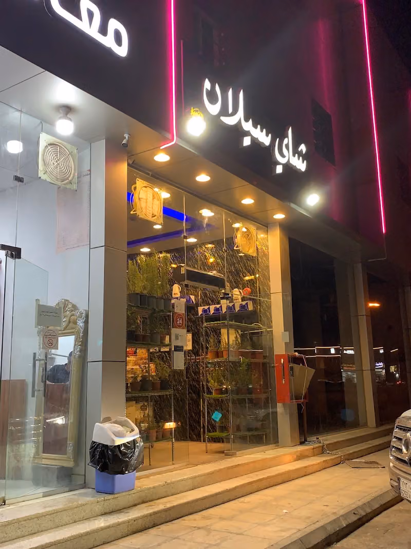 شاي سيلان ٣ العزيزية