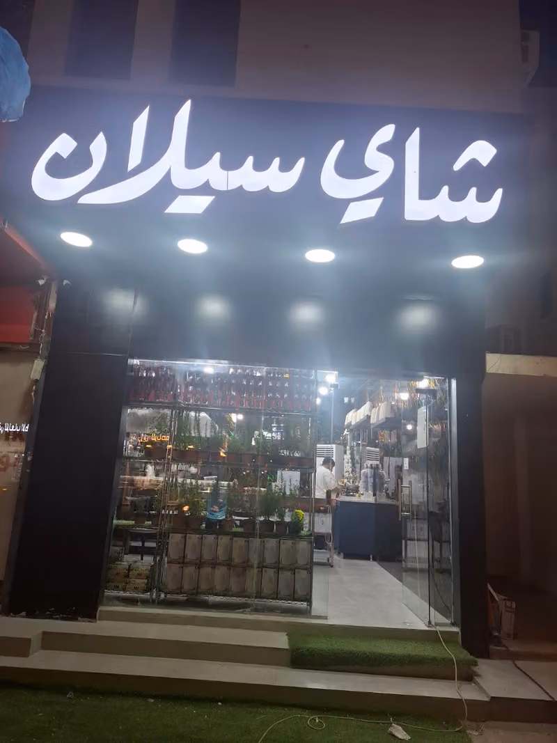 شاي سيلان 5