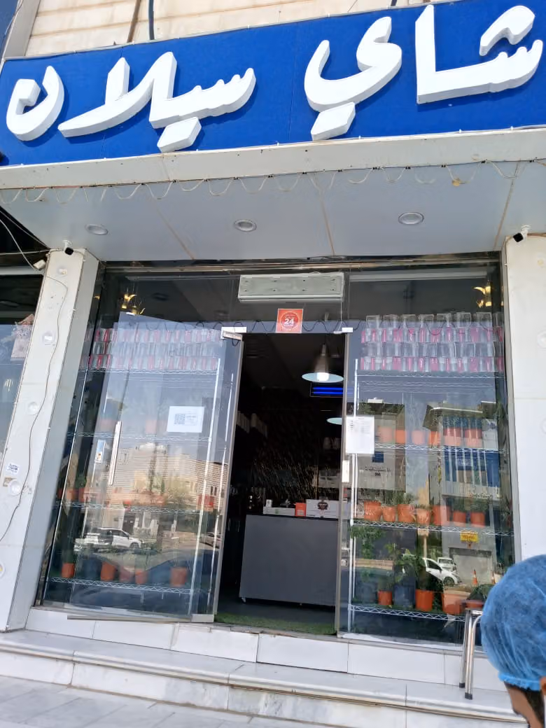 شاي سيلان حي المنصوره( خنشليله)