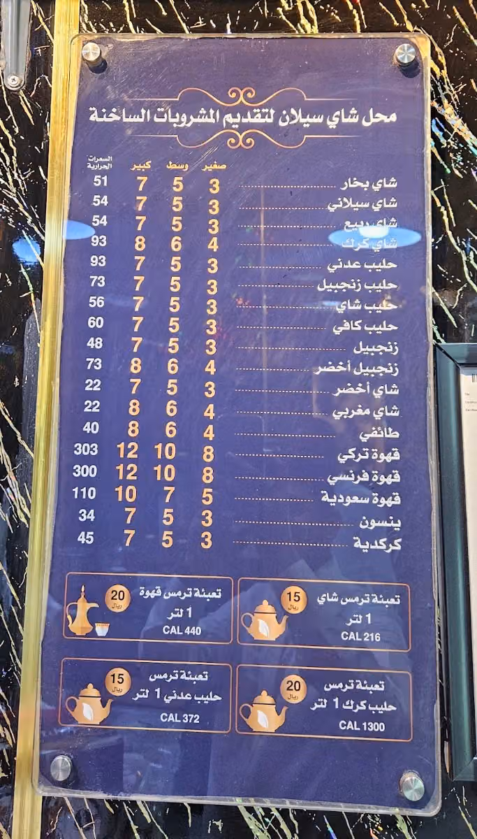 شاي سيلان حي المنصوره( خنشليله)