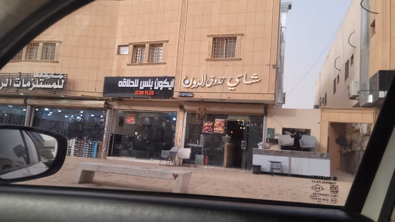 شاي تذوق الدون