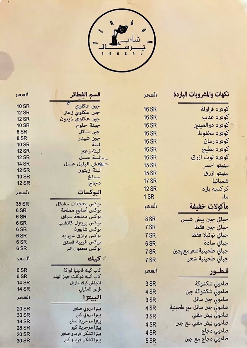 شاي ترسال