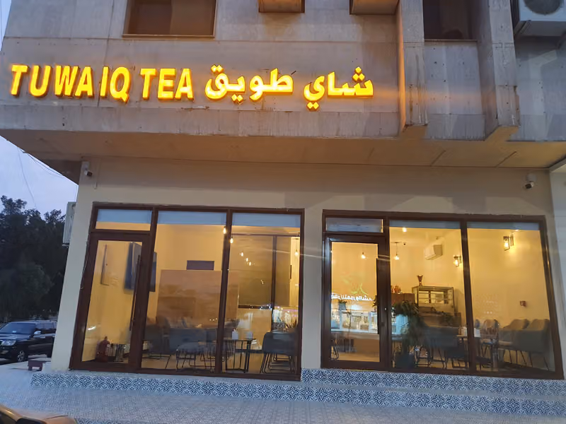 شاي طويق