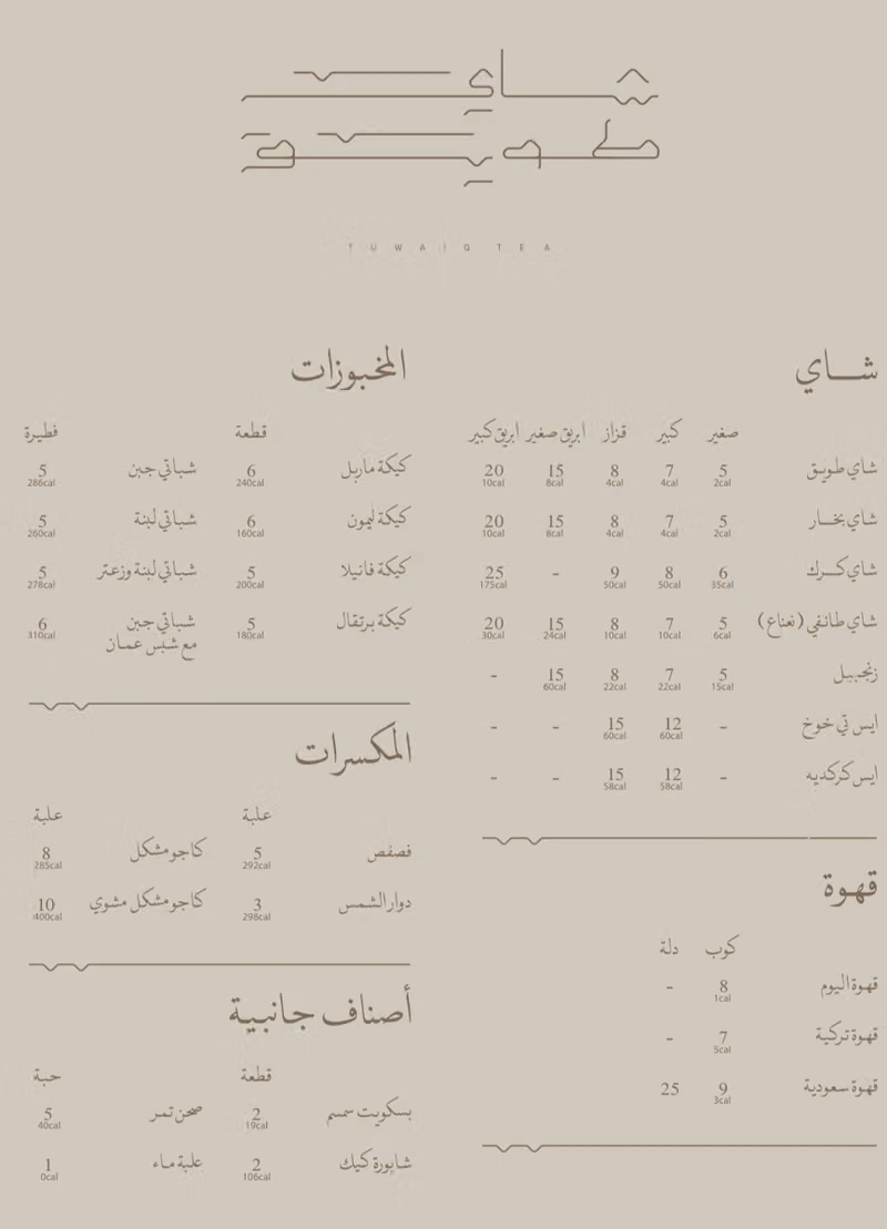شاي طويق