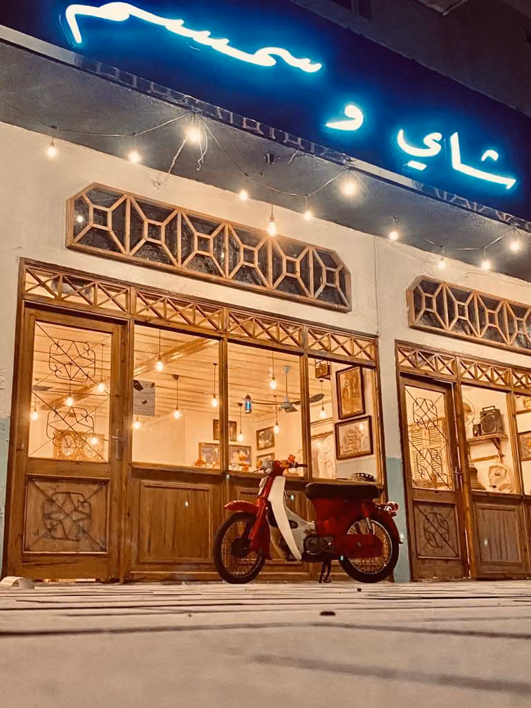 شاي و سمسم