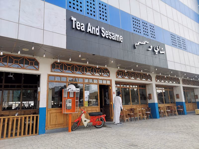 شاي و سمسم