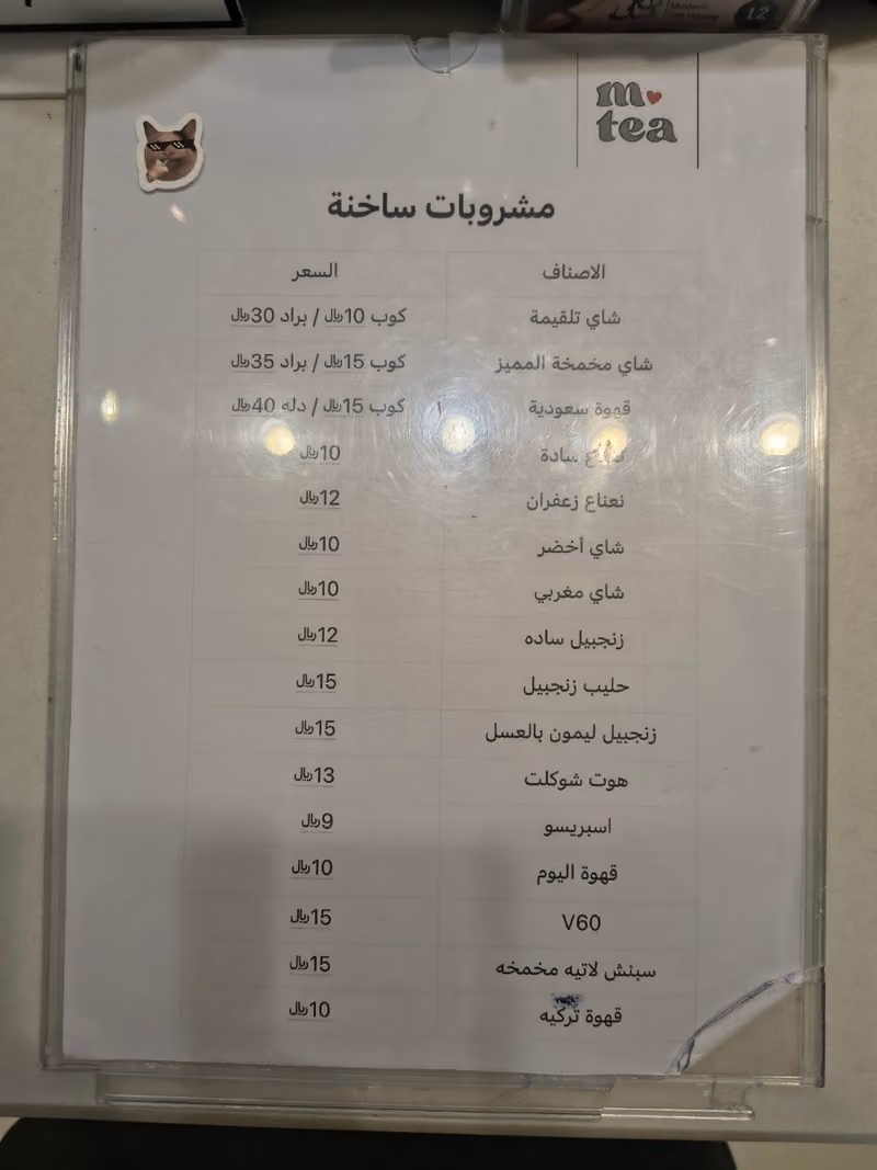 شاي وأكثر m.tea