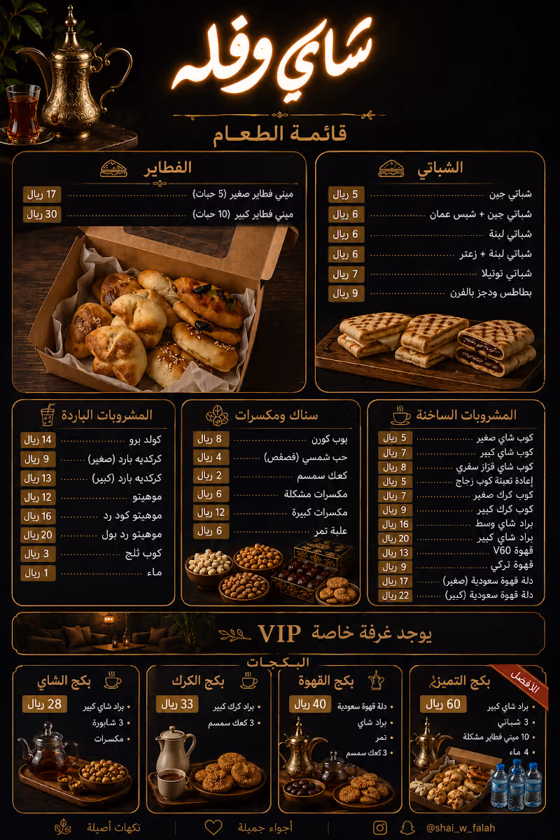 شاي وفله