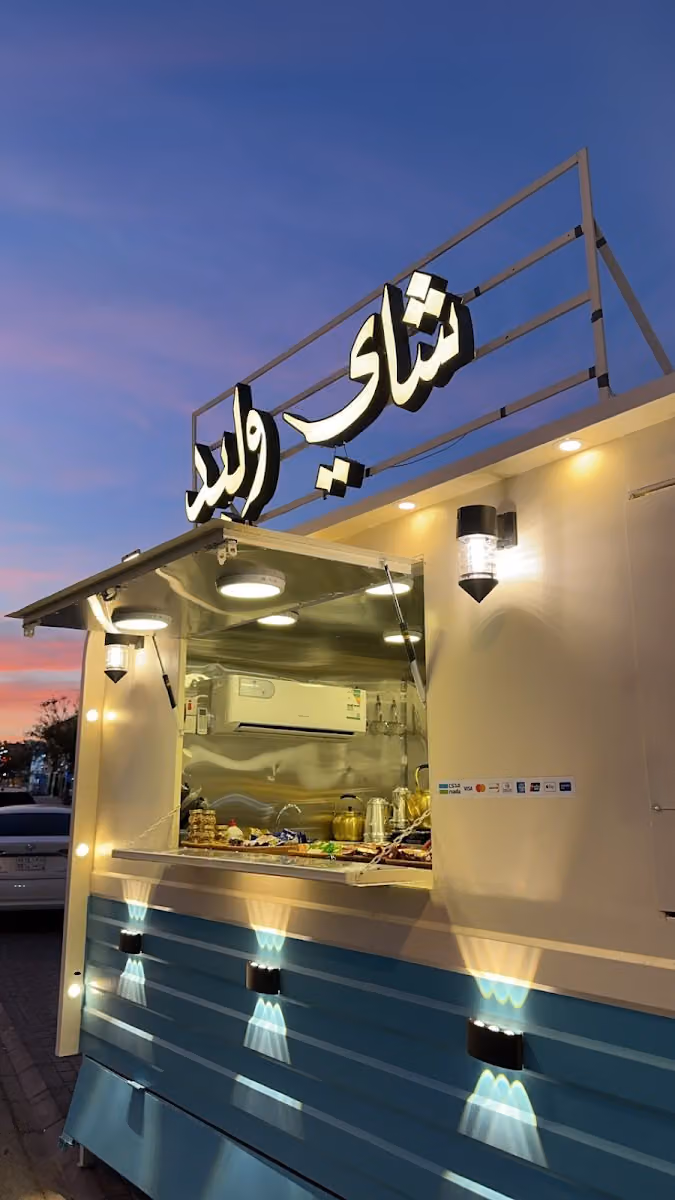 شاي وليد