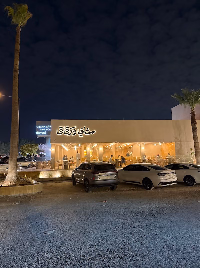 شاي ورقاق