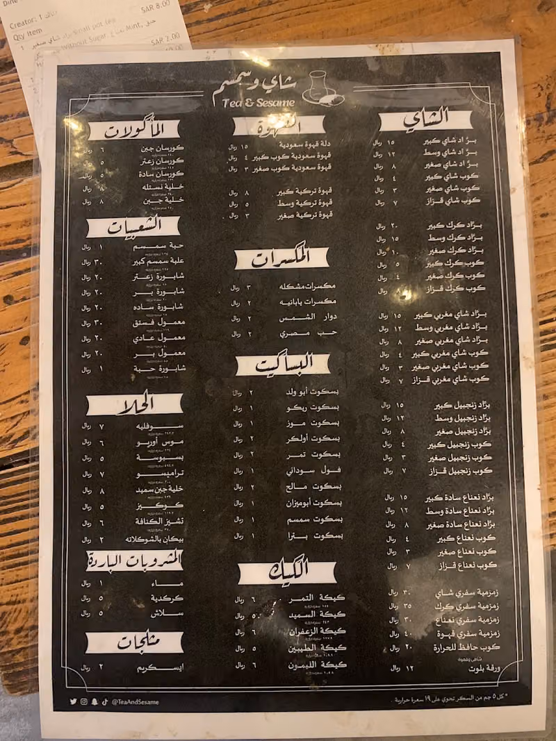 شاي وسمسم