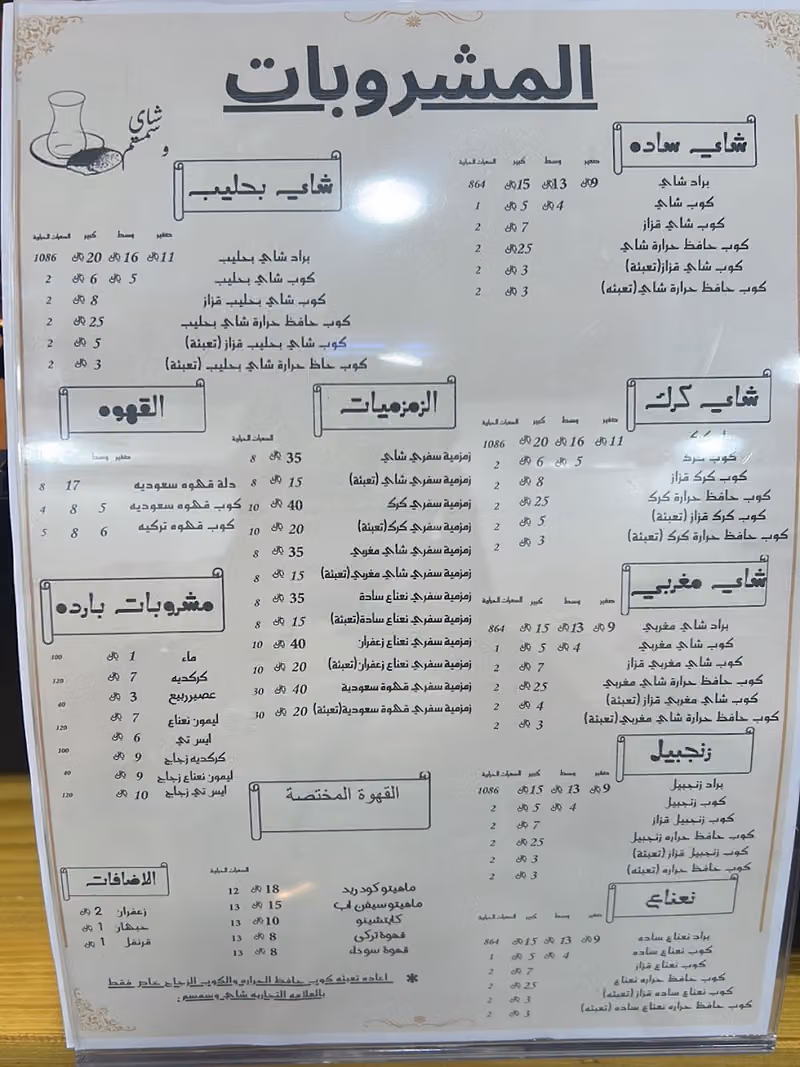 شاي وسمسم