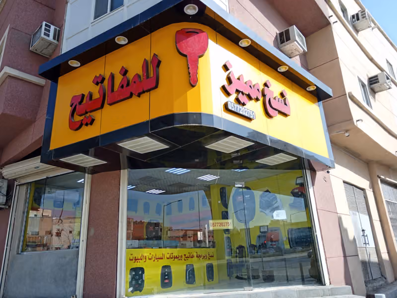 شايع للرحلات والشيش والمعسل