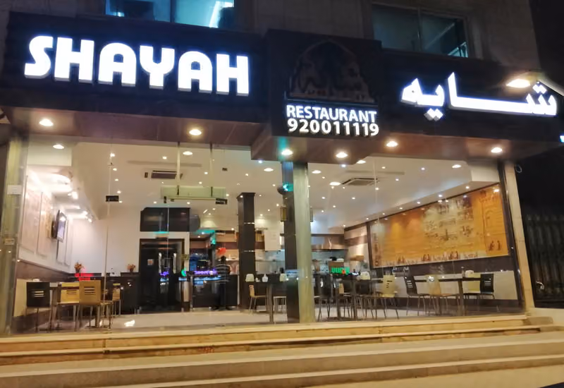 شايه