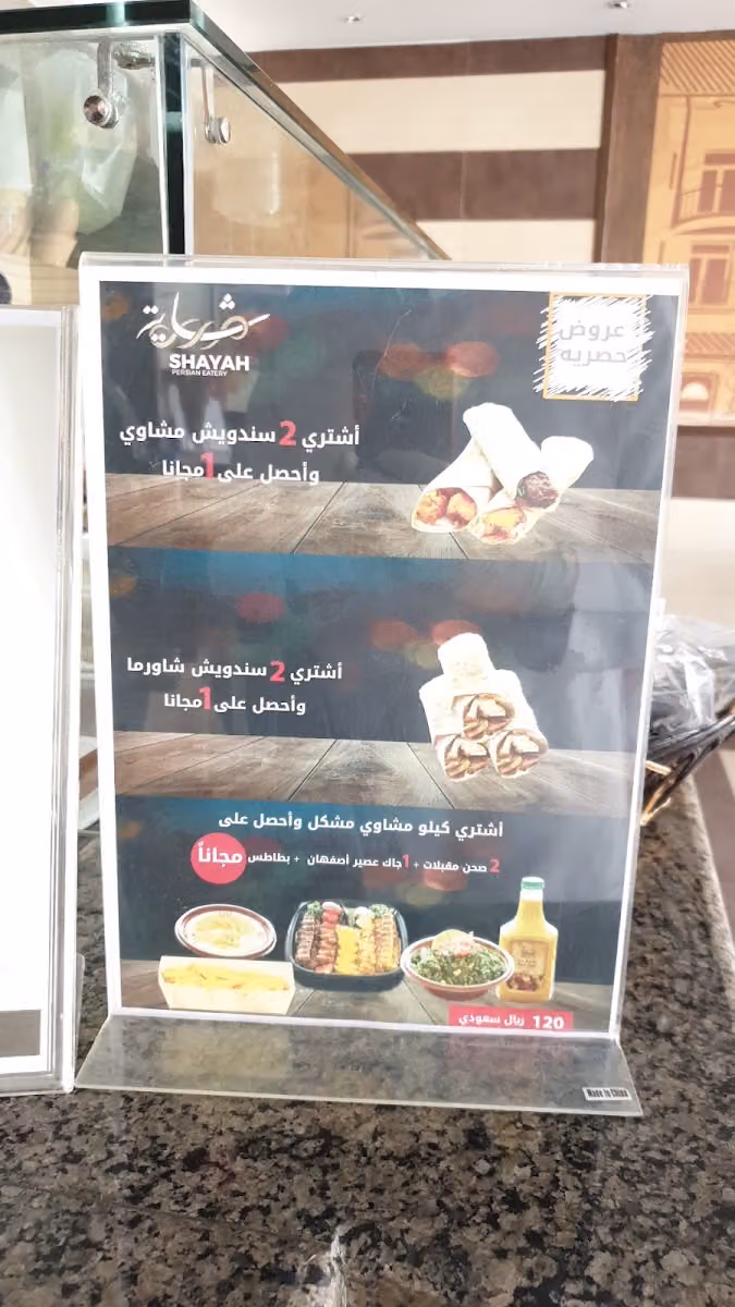 شايه