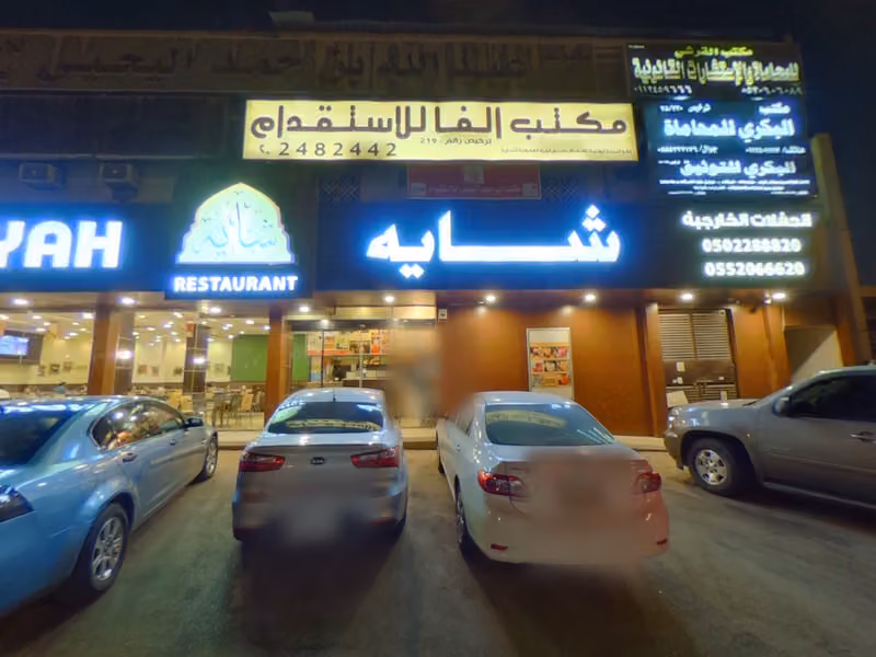 شايه