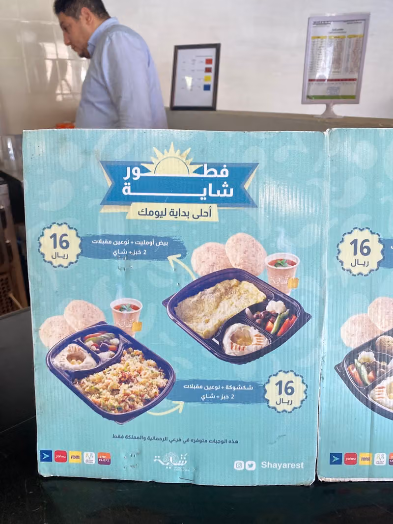 شايه