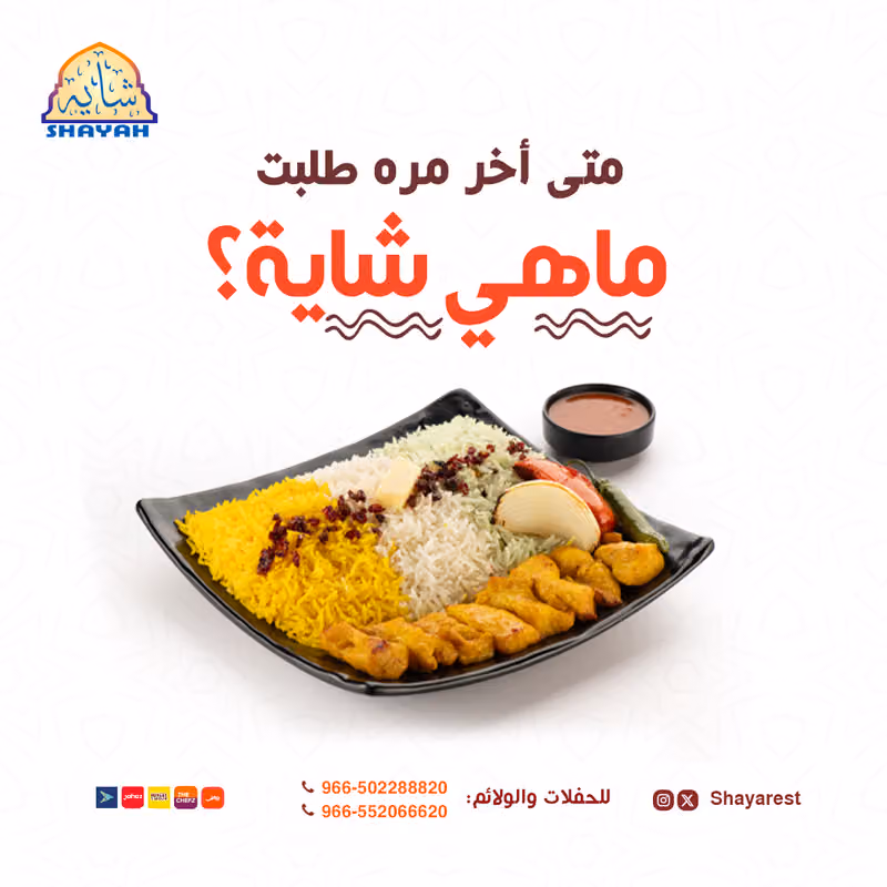 شايه