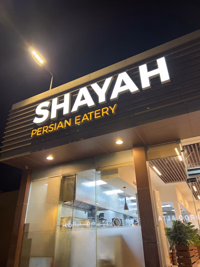 شايه