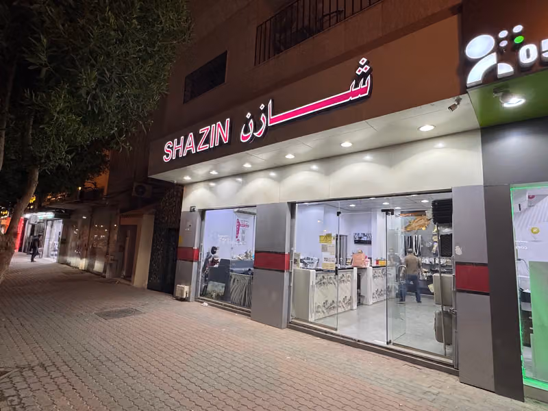 شازن
