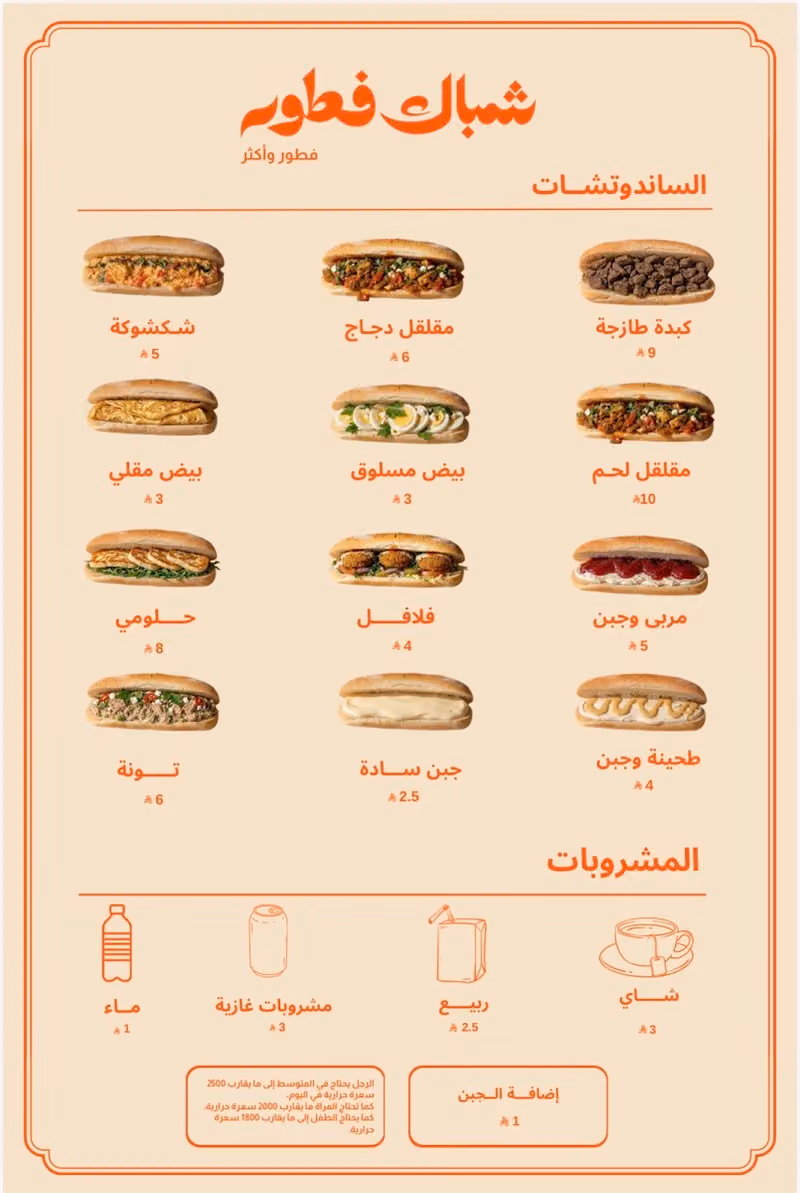 شباك فطور