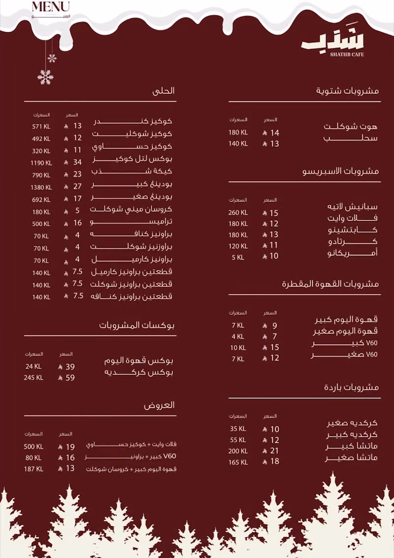 شذب قهوة مختصة