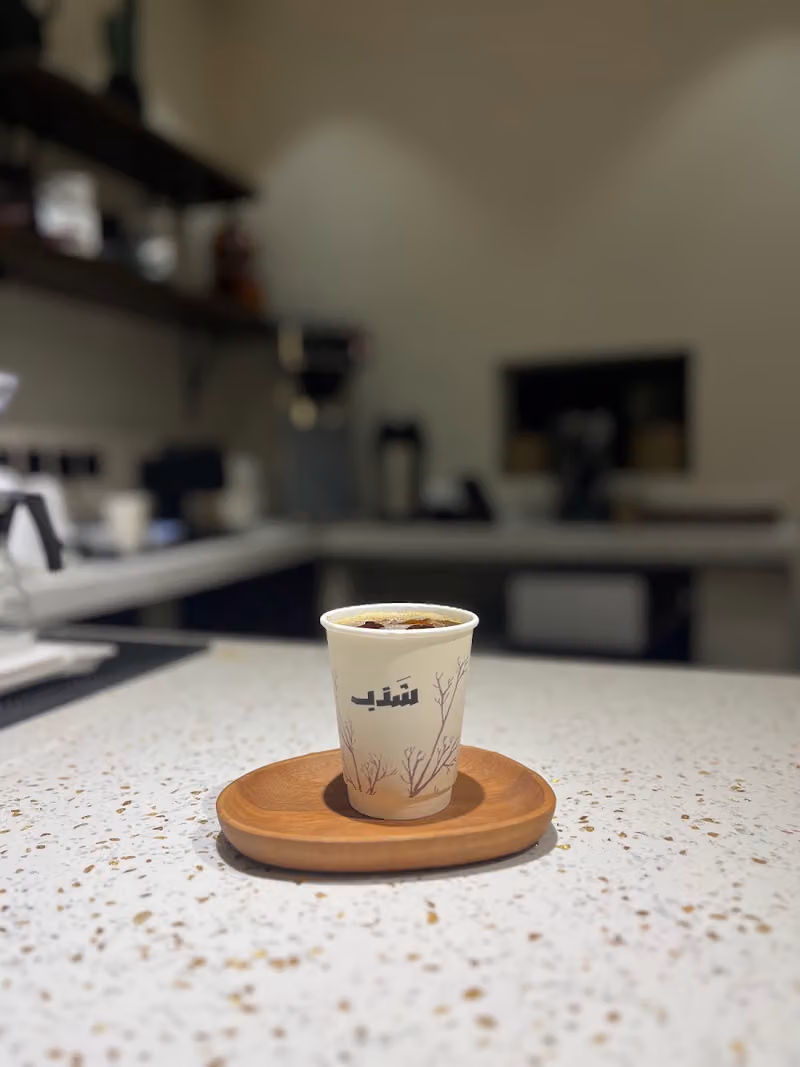 شذب قهوة مختصة