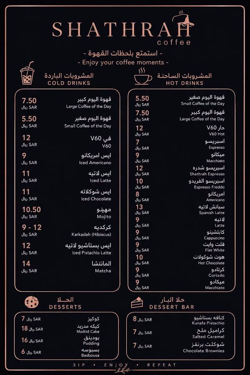 شذره قهوة مختصة