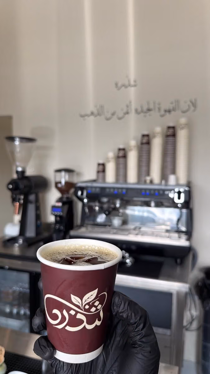 شذره قهوة مختصة