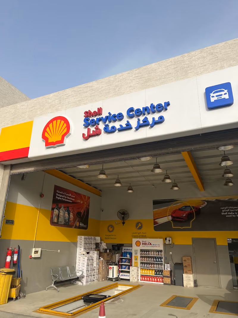 مركز خدمة شل - Shell Service Center