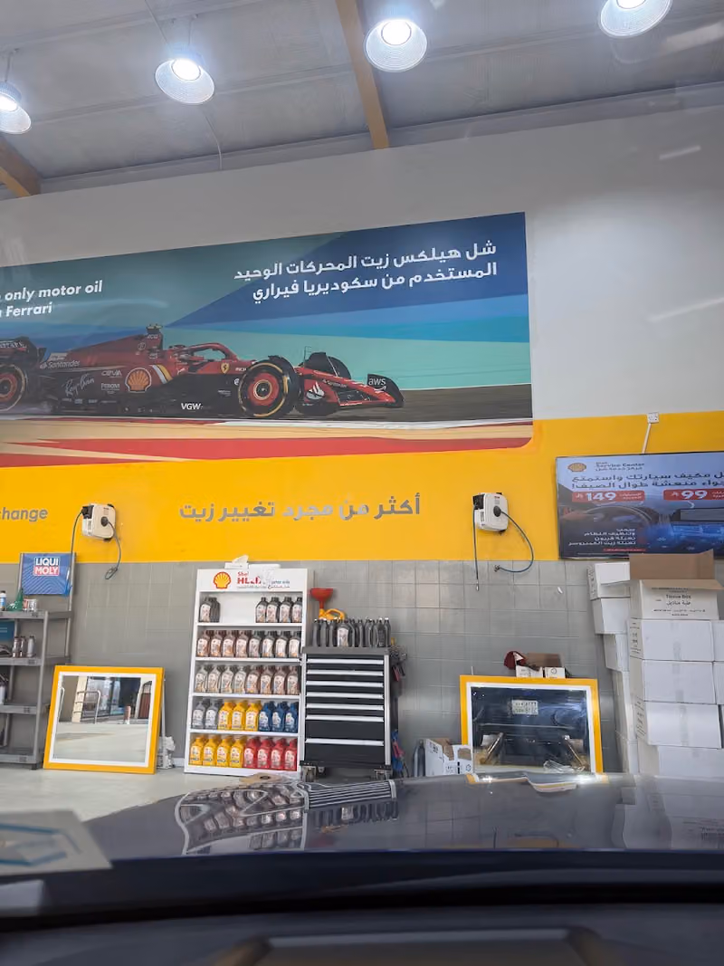 Shell Service Centre | مركز خدمة شل