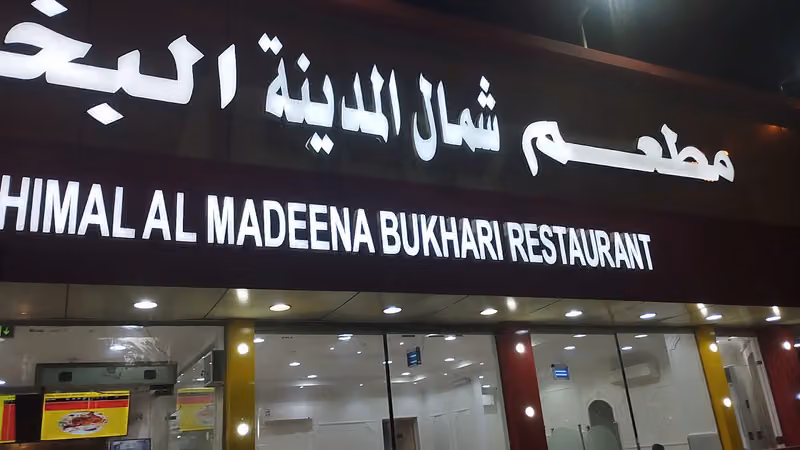 Shemal Almadina Restaurant Riyadh مطعم شمال المدينه البخاري رياض